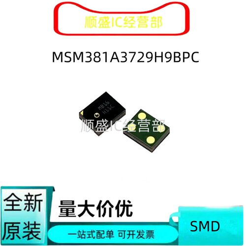 全新MSM381A3729H9BPC  SMD 模拟前进音硅麦克风芯片  顺盛