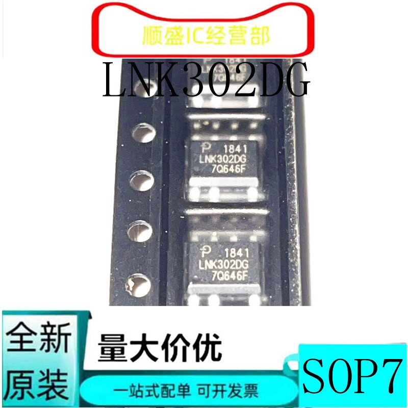 LNK304DN LNK304DG LNK302DG SOP7脚 全新液晶电源管理芯片 - 实物图