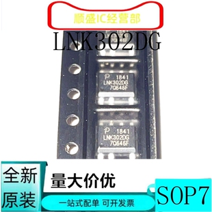 LNK304DN LNK304DG LNK302DG SOP7脚 全新液晶电源管理芯片