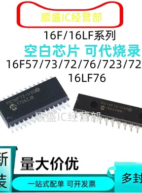 全新直拍16LF PIC16F73 72 57 76 723 726 -I/SO SOP28 DIP