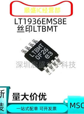 全新原装 LT1936EMS8E 丝印LTBMT MSOP8 开关稳压器芯片