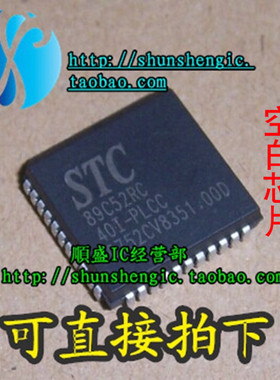 全新可代烧录 STC89C52RC-40I-PLCC44 LQFP44 PDIP40 单片机芯片