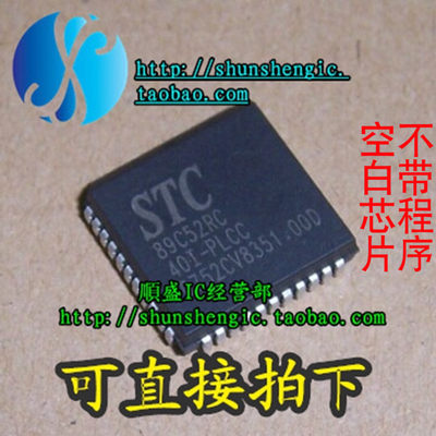 STC89C52RC-40I全新芯片直插烧录