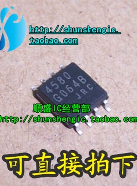 4580 4556A JRC NJM4580M SOP8脚 运算放大器芯片 全新进口 顺盛