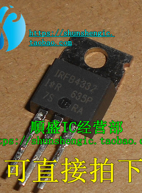 IRFB4332 IRFB4332PBF TO220MOS管全新场效应管直插三极拆机进口