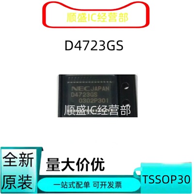 D4723GSD16861GS贴片芯片
