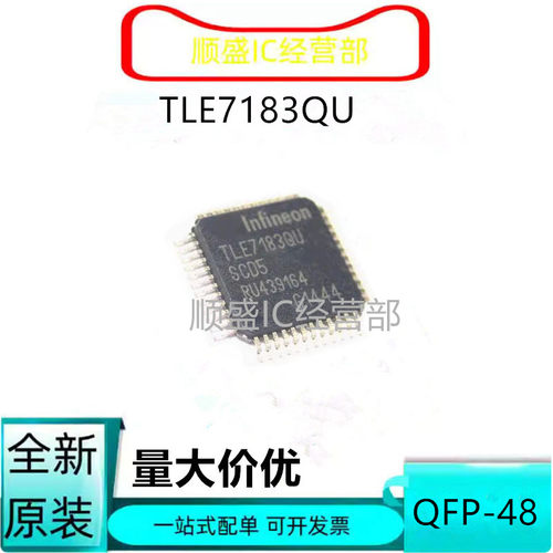 TLE7183QU全新贴片芯片