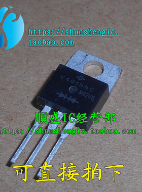 V40100C MBR40100CT STPS40100CT TO220-3脚肖特基整流管拆机直插