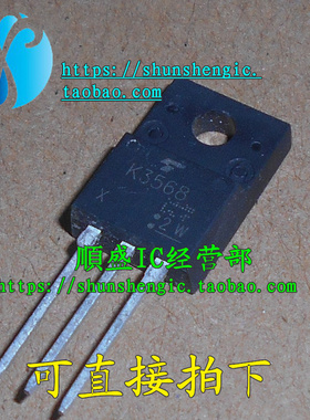 K3568 2SK3568 TO220F-3脚 全新MOS场效应管 直插三极管 正品