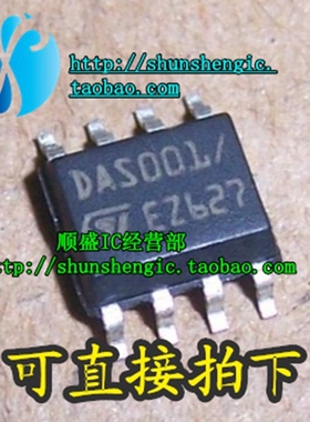 DAS001 DAS001/ DAS0017 SOP8脚 全新电源管理芯片 贴片IC 順盛