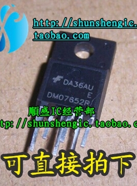 全新 DM07652R TO220-6脚 液晶电源管理芯片模块 直插三极管 顺盛