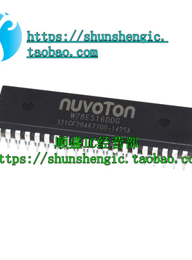W78E516DDG DIP40脚 全新微控制器芯片 直插IC 可代烧录 順盛