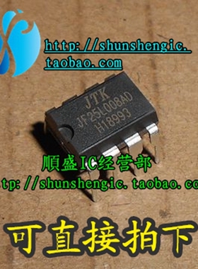JF25L008AD DIP8脚 全新主板BIOS芯片 直插IC 可代烧录编程 正品