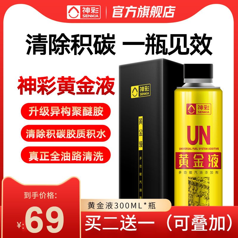 神彩黄金液 除积碳清洗汽油添加剂异构PEA汽车燃油宝汽油添加剂|msdalam kategori kereta/artikel/Fitting/Refit, Beauty Auto/penyelenggaraan/perkhidmatan, produk penyelenggaraan kereta, Aditif petrol - dari Buy2taobao.com untuk memberikan perkhidmatan ejen Taobao profesional membeli