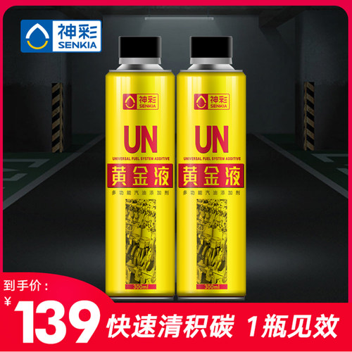 神彩黄金液燃油宝汽车汽油添加剂