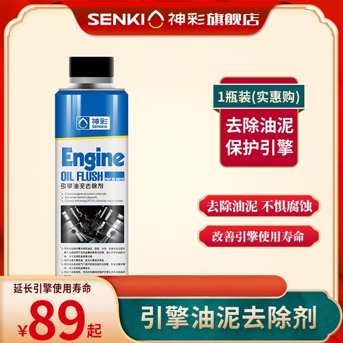 神彩机油添加剂引擎发动机内部