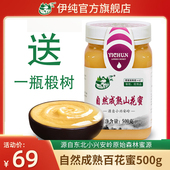 伊纯土蜂蜜东北百花蜂蜜纯正天然纯蜂蜜百花蜜农家自产伊春