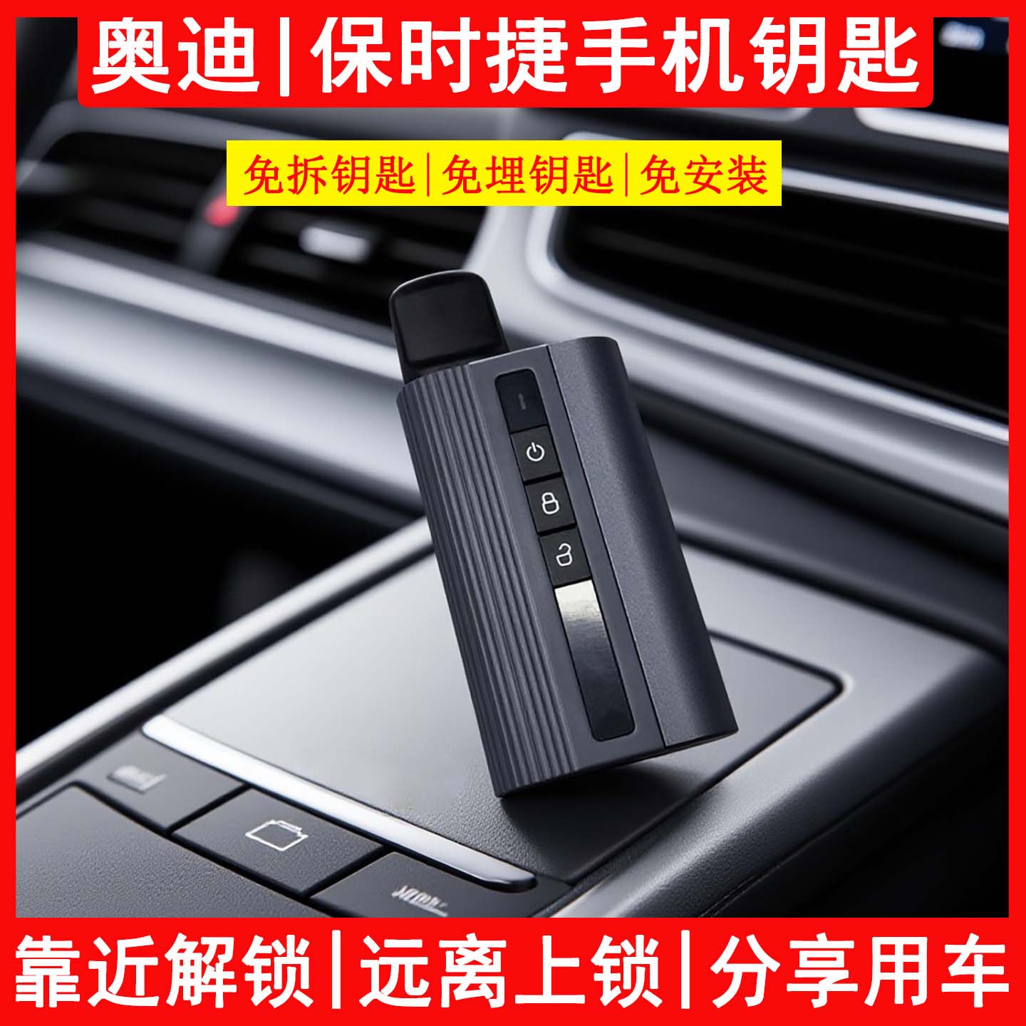 奥迪A4LA6LQ5LQ7保时捷手机控车