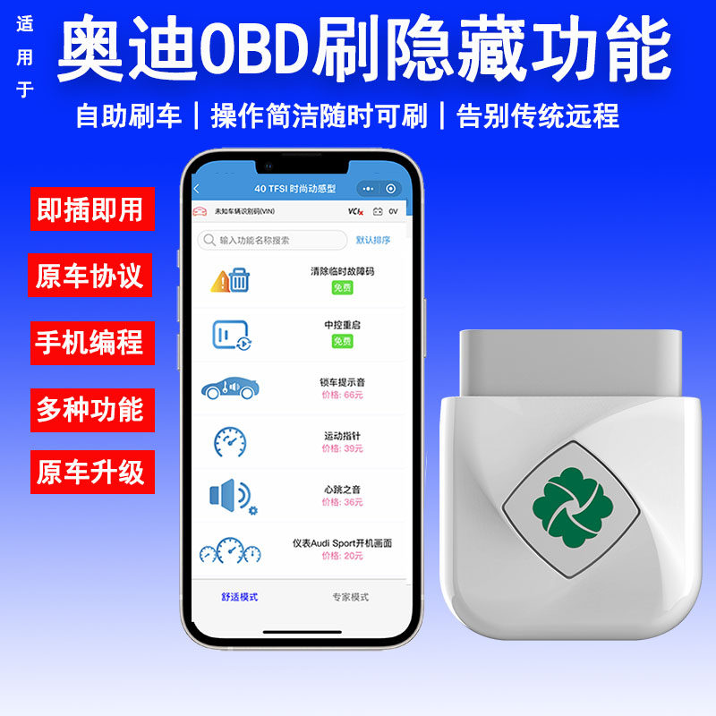 俊鹏飞车霸王OBD刷隐藏开通宝