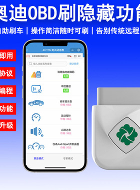 适用奥迪OBD刷隐藏新A4L A6L Q5L A3 Q2L Q3 A5 A7功能升级开通宝