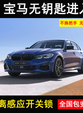 适用于宝马无钥匙进入1系3系5系ix3X1X2X3X4X5i3舒适进入模块改装