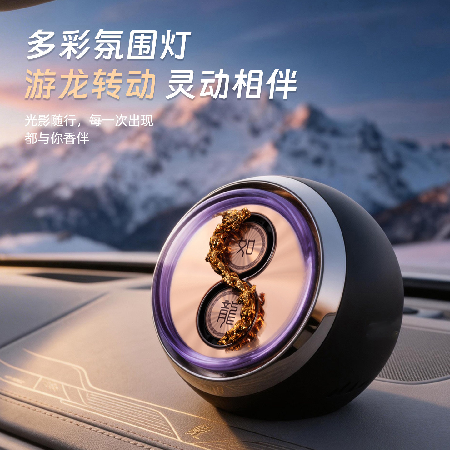 龙行天下游龙车载香薰电动香氛