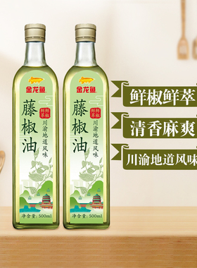 金龙鱼藤椒油500ml x2瓶 川渝风味火锅米线拌面拌菜蘸料调味麻油