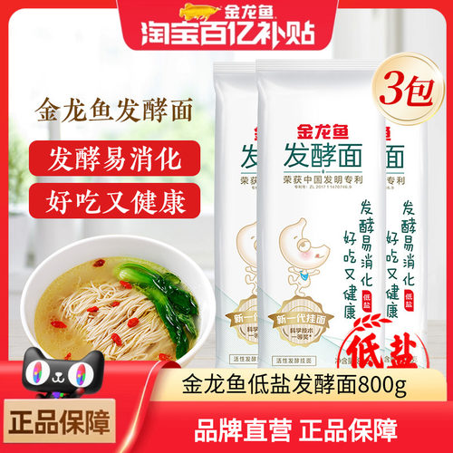 金龙鱼低盐发酵面800g*3袋速食早餐火锅面大碗面挂面口感弹滑劲道