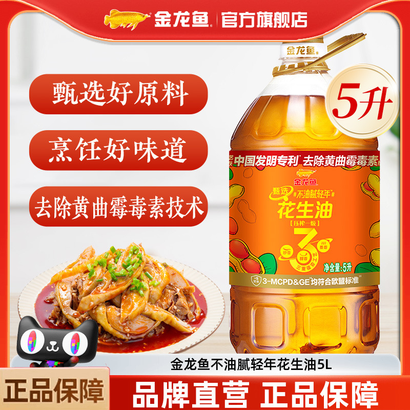 金龙鱼花生油不油腻甄选花生油5L