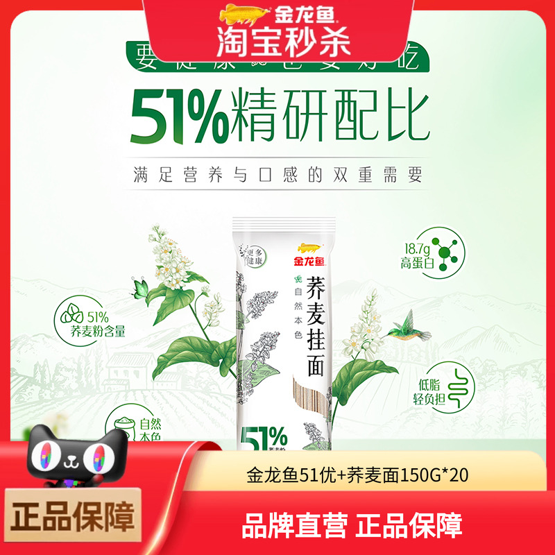 粗粮51优＋金龙鱼荞麦面