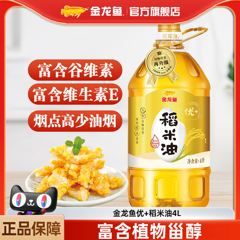 金龙鱼稻米油4L优+稻米油食用油家用健康4升米糠油官方旗舰店大桶