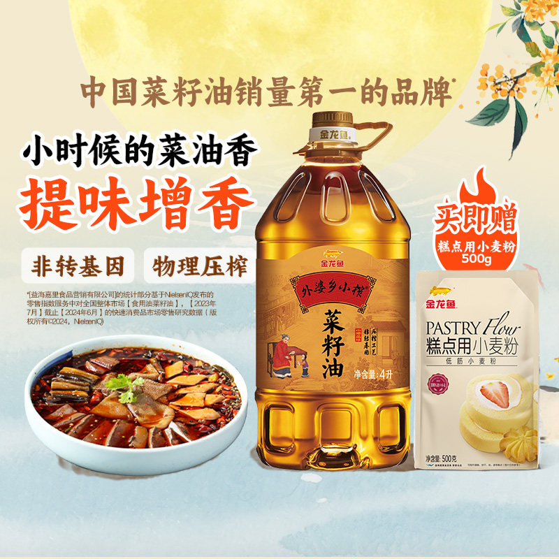 外婆乡小榨菜籽油金龙鱼