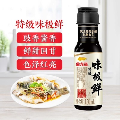 金龙鱼特级味极鲜酱油150ML鲜甜回甘色泽红亮瓶装酱油厨房调味