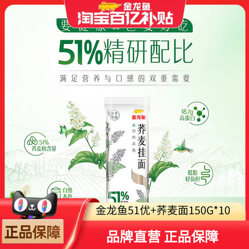 金龙鱼51%荞麦粉荞麦面面条
