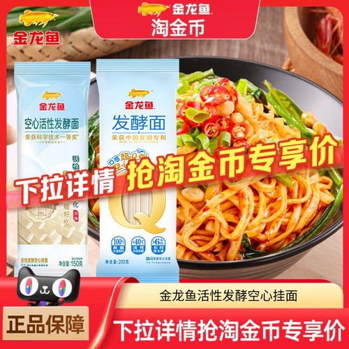 金龙鱼优+活性发酵空心挂面150g*9+超Q发酵空心挂面100g家常面条