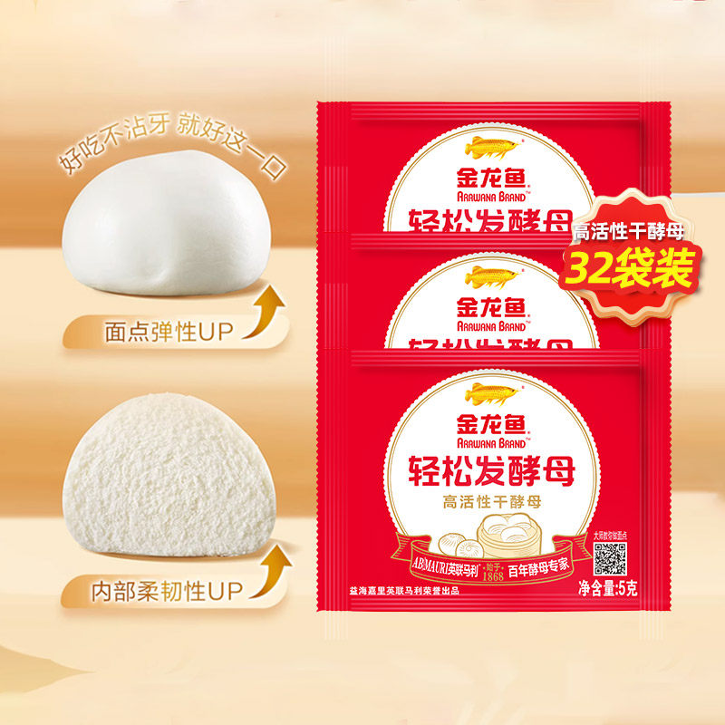 金龙鱼轻松发低糖高活性干酵母5G*32包做馒头包子面包家用批发