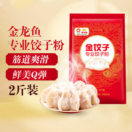 金龙鱼饺子专用面粉2斤