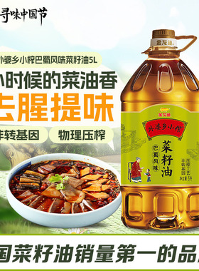 金龙鱼菜籽油 外婆乡小榨食用油5L巴蜀风味非转基因 物理压榨桶装