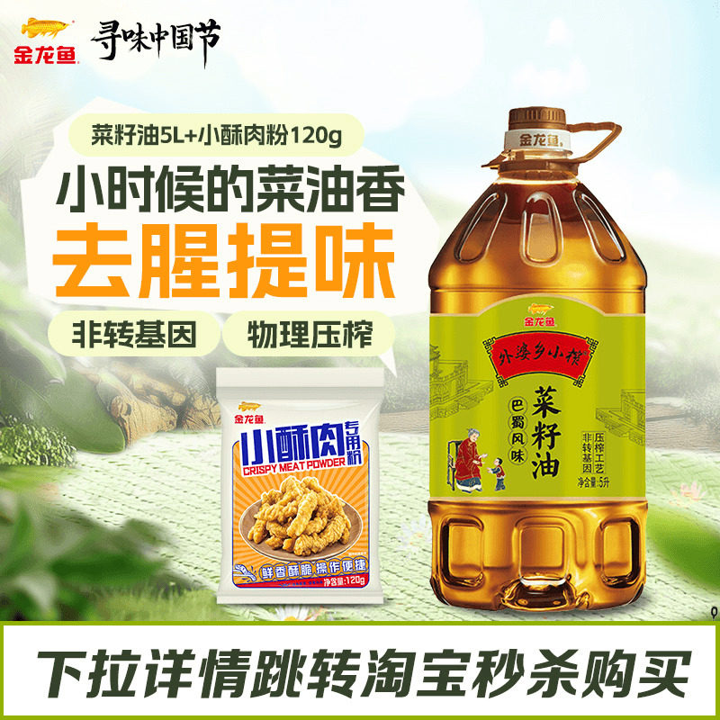 金龙鱼外婆乡小榨菜籽油5L巴蜀风味桶装券后76.9元