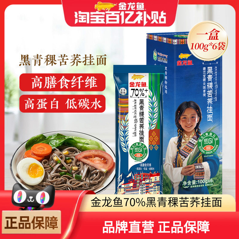金龙鱼70%黑青稞苦荞挂面100g*6袋低GI粗粮主食挂面家用面条1盒,粮油调味/速食/干货/烘焙,面条/挂面（无料包）,淘宝优惠券,粉丝福利购,淘宝优惠卷