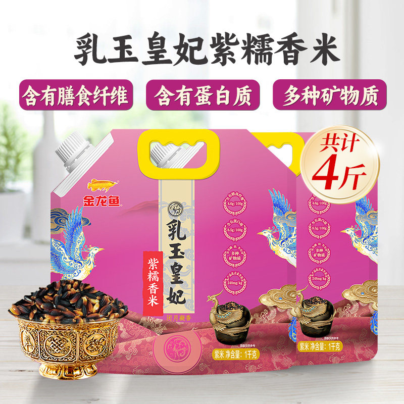 金龙鱼乳玉皇妃紫糯香米1kg*2