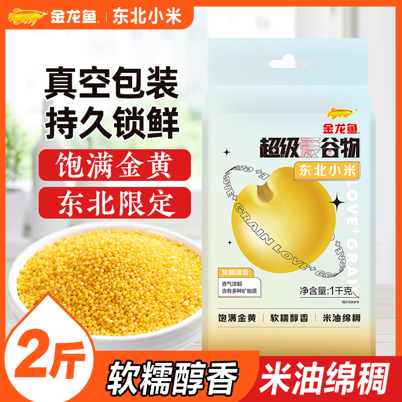 金龙鱼超级爱谷物东北小米1kg