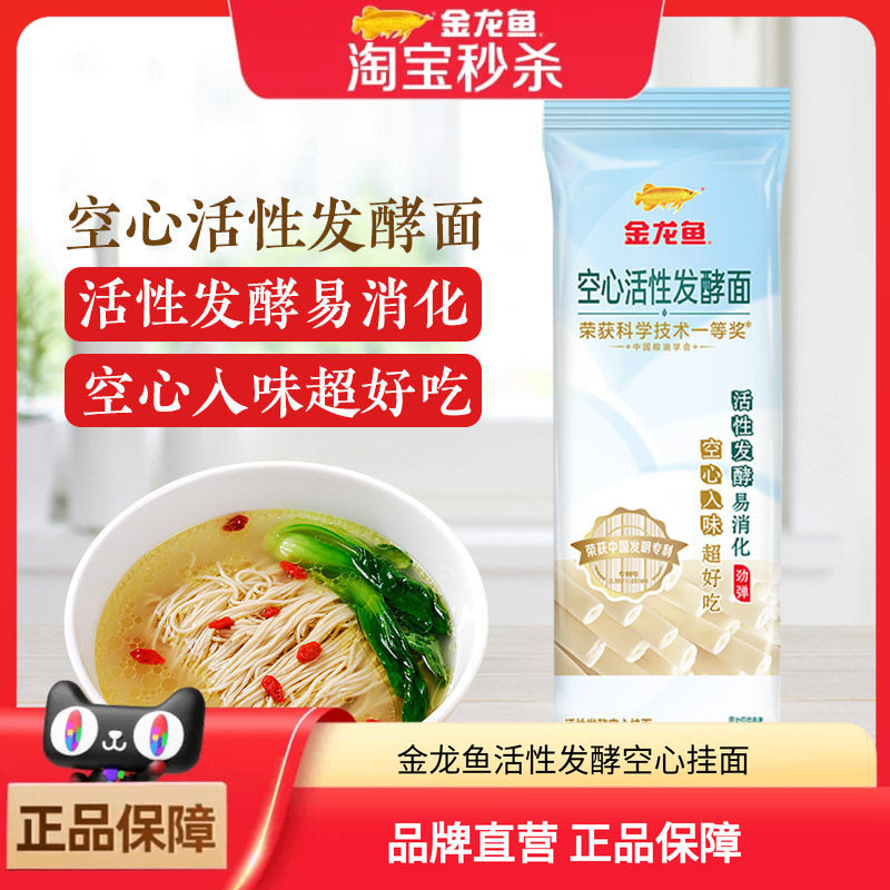 金龙鱼活性发酵空心挂面