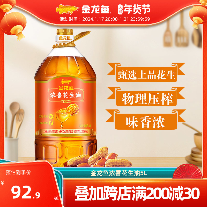 金龙鱼浓香花生油5L花生浓香食用油炒菜物理压榨一级健康5升大桶