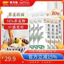 金龙鱼51优+荞麦面条150g*10包纯粗粮代餐主食荞麦方便速食挂面