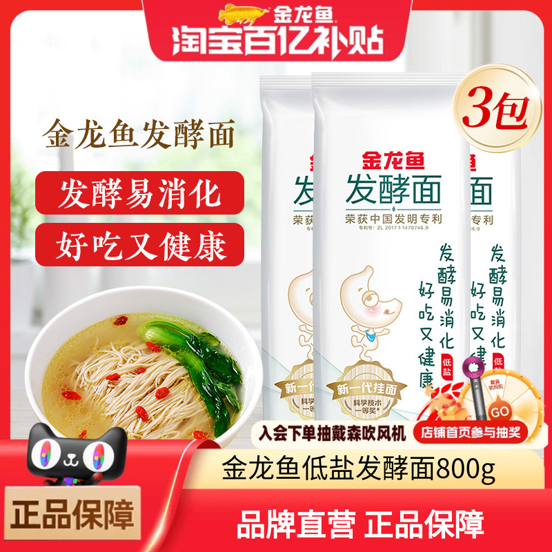 金龙鱼低盐发酵面800g*3袋速食早餐火锅面大碗面挂面口感弹滑劲道