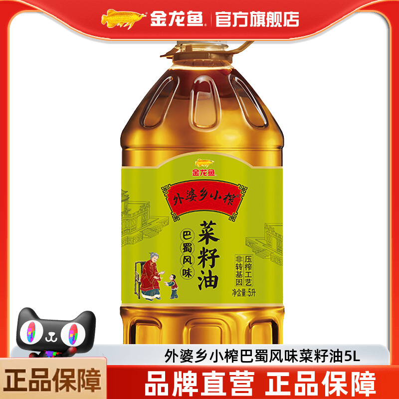 金龙鱼外婆乡巴蜀风味菜籽油