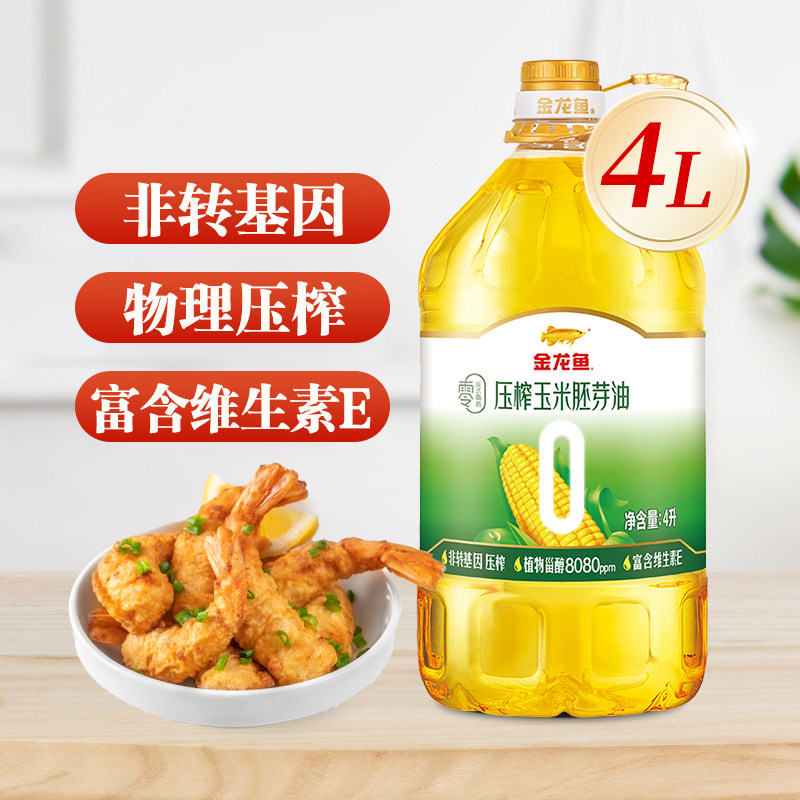 金龙鱼玉米油4L零反式脂肪压榨玉米胚芽油4L食用油家用炒菜正品