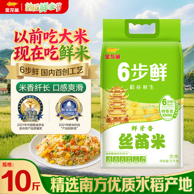 金龙鱼6步鲜鲜牙香丝苗米5kg