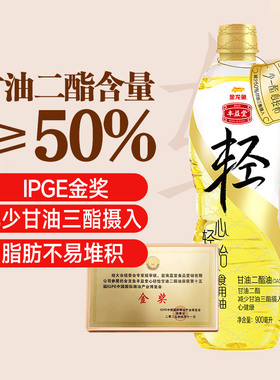 金龙鱼丰益堂心轻怡甘油二酯食用油900ml 50%DAG含量瓶装家用
